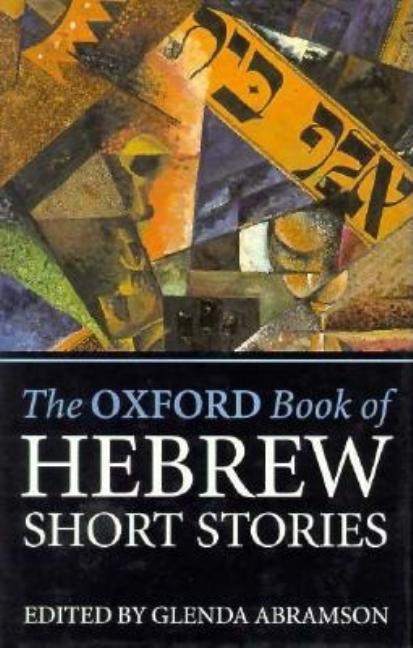 Item #264637 The Oxford Book of Hebrew Short Stories. Glenda Abramson