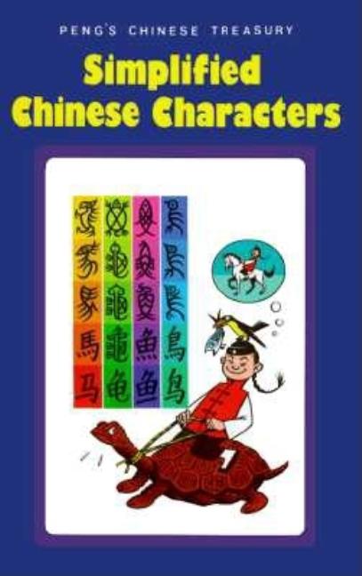 Item #269223 SIMPLIFIED CHINESE CHARACTERS (AMERICAN). Tan Huay Peng