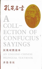 Item #205353 Kongzi ming yan (A Collection of Confucius' Sayings) (Mandarin Chinese Edition)....